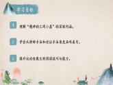2021-2022学年 初中语文 人教部编版（五四）（2018）九年级上册 9《精神的三间小屋》 课件