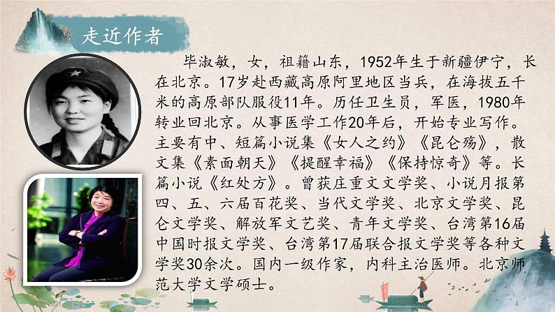 2021-2022学年 初中语文 人教部编版（五四）（2018）九年级上册 9《精神的三间小屋》 课件第4页