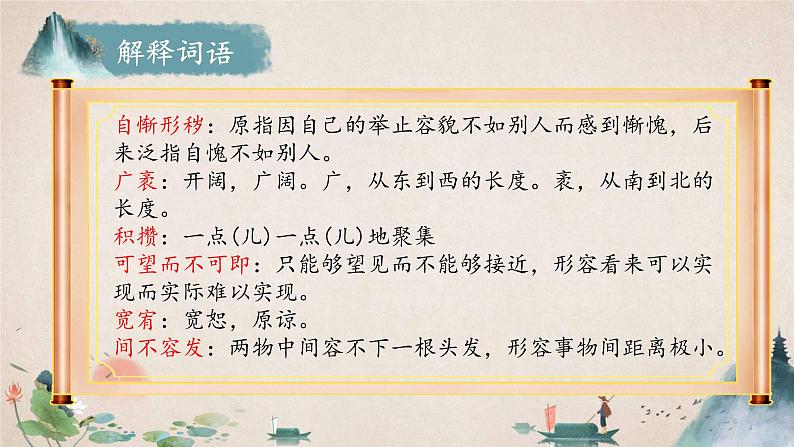 2021-2022学年 初中语文 人教部编版（五四）（2018）九年级上册 9《精神的三间小屋》 课件第6页
