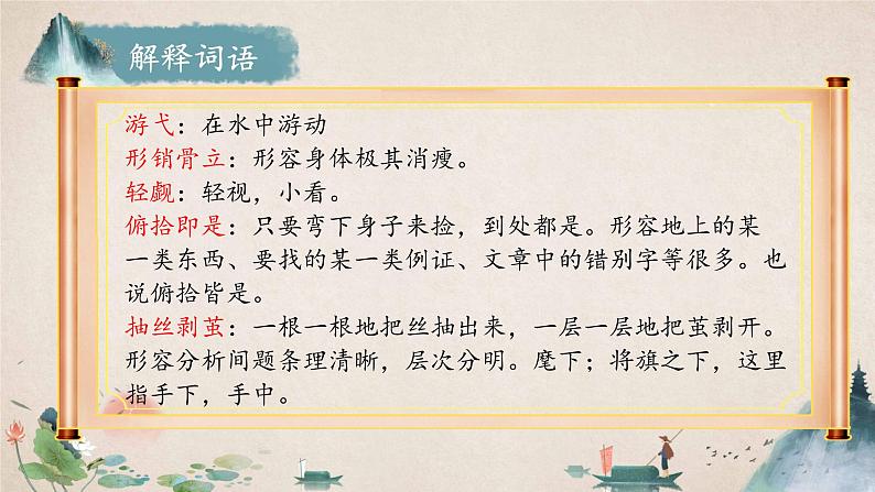 2021-2022学年 初中语文 人教部编版（五四）（2018）九年级上册 9《精神的三间小屋》 课件第7页