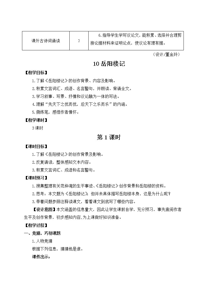 2021-2022学年 初中语文 人教部编版（五四制）九年级上册 10 岳阳楼记 教案第2页