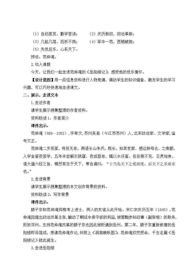 2021-2022学年 初中语文 人教部编版（五四制）九年级上册 10 岳阳楼记 教案第3页