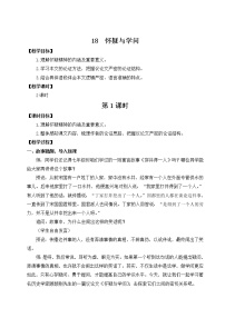 初中语文人教部编版 (五四制)九年级上册（2018）18 怀疑与学问教学设计及反思