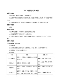 2021学年24* 刘姥姥进大观园教案及反思