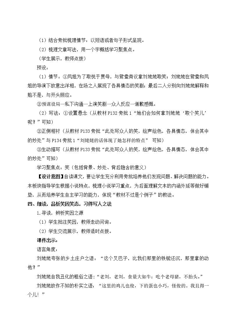 2021-2022学年 初中语文 人教部编版（五四制） 九年级上册 24 刘姥姥进大观园 教案第3页