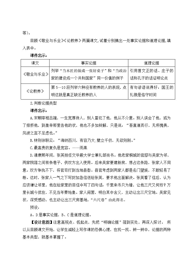 2021-2022学年 初中语文 人教部编版（五四制） 九年级上册 写作  议论要言之有据 教案第2页