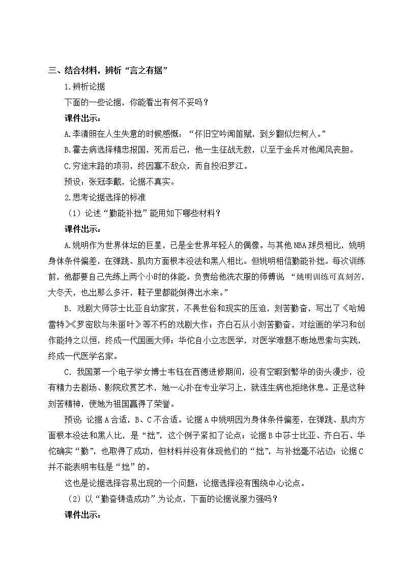 2021-2022学年 初中语文 人教部编版（五四制） 九年级上册 写作  议论要言之有据 教案第3页