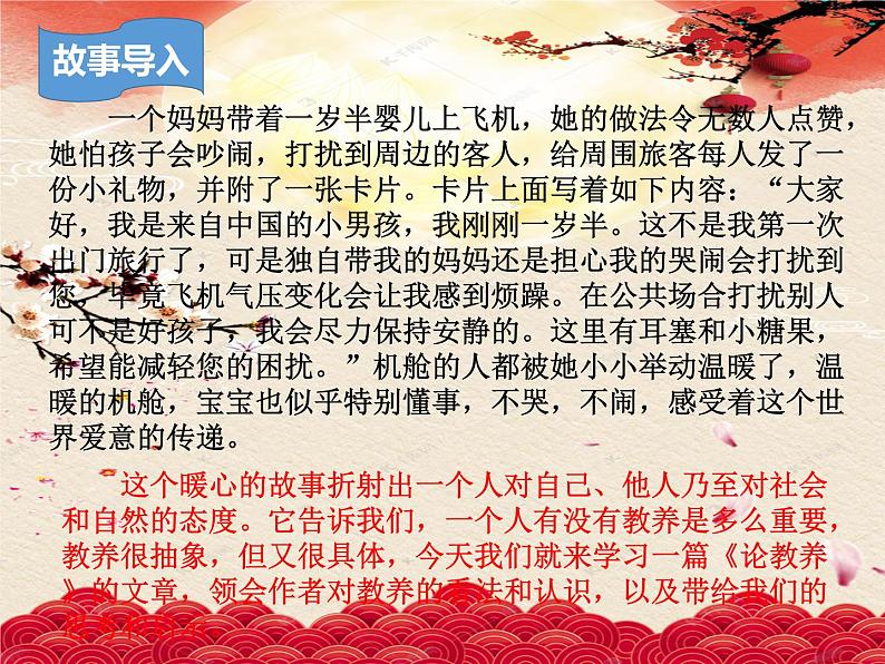 2021-2022学年 初中语文 人教部编版（五四）（2018）九年级上册 8《论教养》 课件第1页
