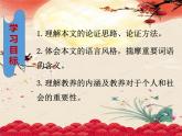 2021-2022学年 初中语文 人教部编版（五四）（2018）九年级上册 8《论教养》 课件
