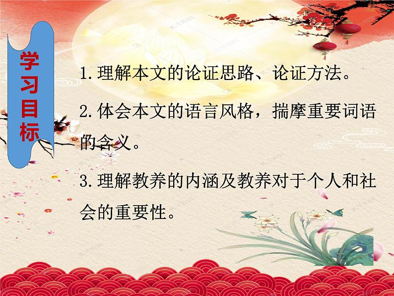 2021-2022学年 初中语文 人教部编版（五四）（2018）九年级上册 8《论教养》 课件第3页