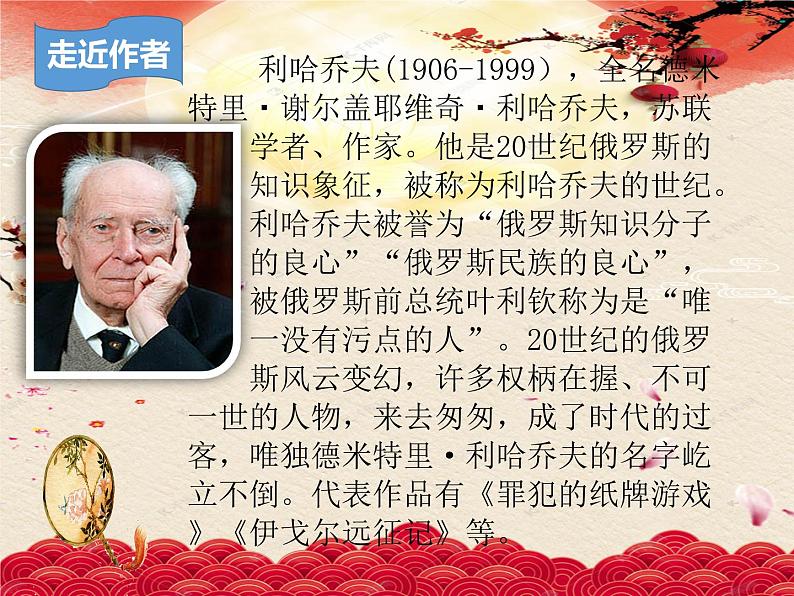 2021-2022学年 初中语文 人教部编版（五四）（2018）九年级上册 8《论教养》 课件第4页