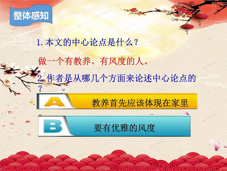 2021-2022学年 初中语文 人教部编版（五四）（2018）九年级上册 8《论教养》 课件第8页