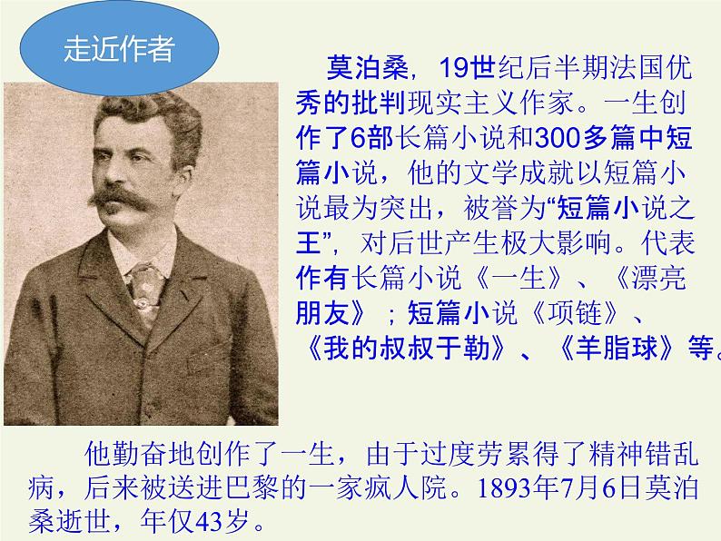 2021-2022学年 初中语文 人教部编版（五四）（2018）九年级上册 15《我的叔叔于勒》 课件04