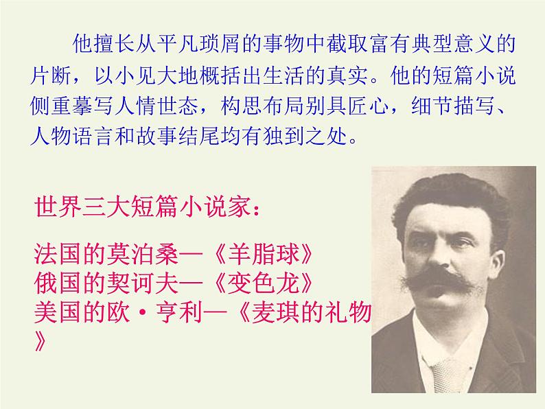 2021-2022学年 初中语文 人教部编版（五四）（2018）九年级上册 15《我的叔叔于勒》 课件05