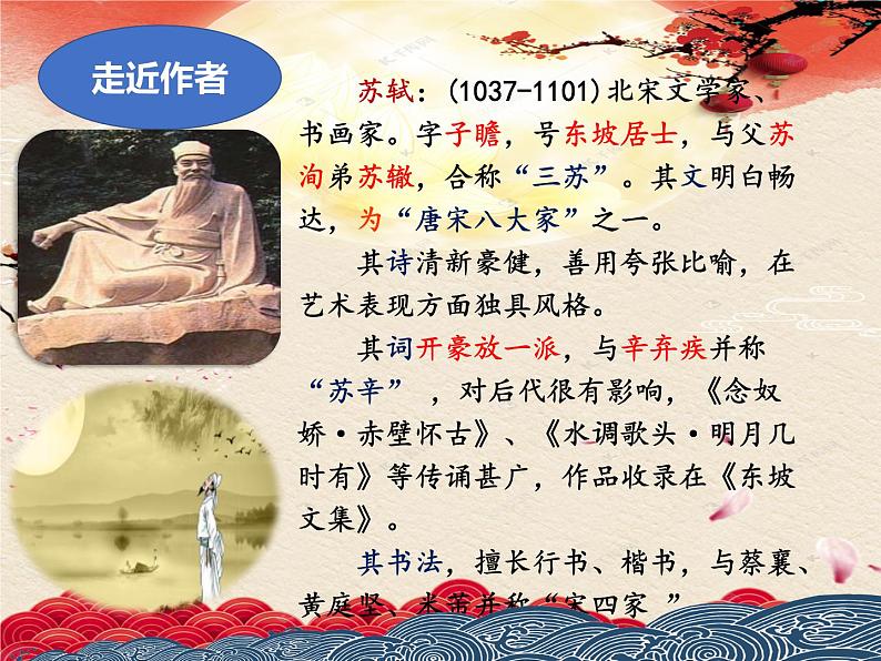 2021-2022学年 初中语文 人教部编版（五四）（2018）九年级上册 13《水调歌头》 课件02