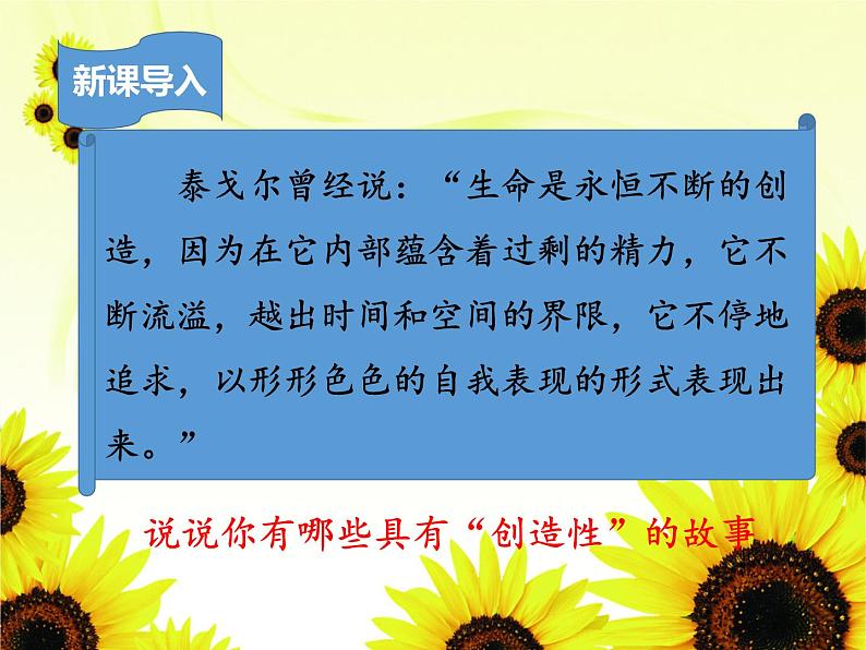 2021-2022学年 初中语文 人教部编版（五四）（2018）九年级上册 20《创造宣言》 课件第1页