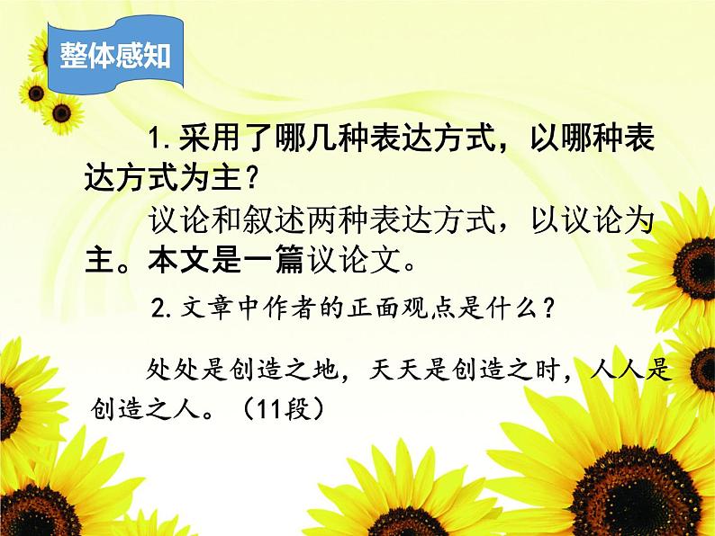 2021-2022学年 初中语文 人教部编版（五四）（2018）九年级上册 20《创造宣言》 课件第8页