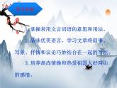 2021-2022学年 初中语文 人教部编版（五四）（2018）九年级上册 10《岳阳楼记》(一课时) 课件