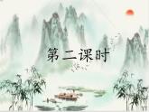 2021-2022学年 初中语文 人教部编版（五四）（2018）九年级上册 11《醉翁亭记 》（二课时） 课件