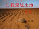 2021-2022学年 初中语文 人教部编版（五四制）九年级上册 《我爱这土地》课件（共26张PPT）2