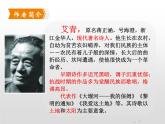 2021-2022学年 初中语文 人教部编版（五四制）九年级上册 《我爱这土地》课件（共26张PPT）2