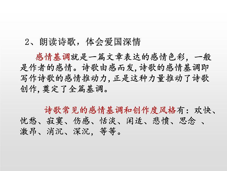 2021-2022学年 初中语文 人教部编版（五四制）九年级上册 《我爱这土地》课件（共26张PPT）2第7页