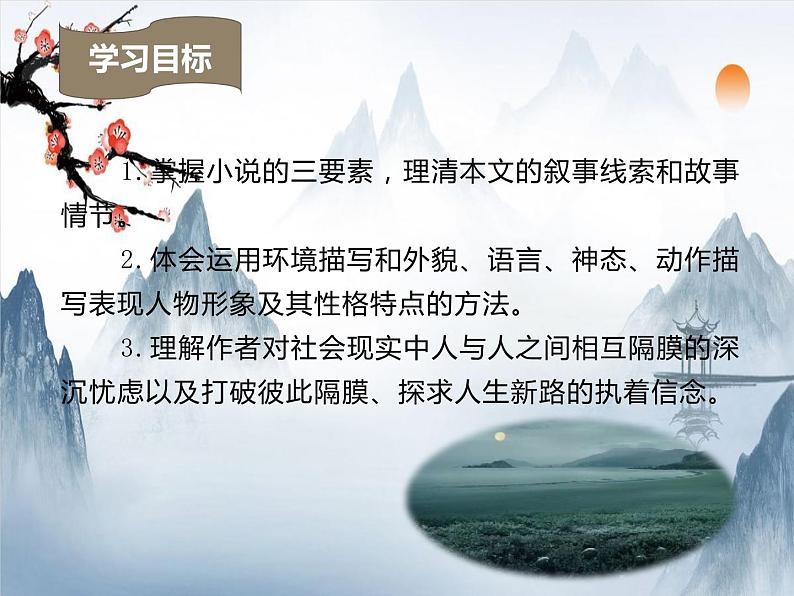 2021-2022学年 初中语文 人教部编版（五四）（2018）九年级上册 14《故乡》 课件02