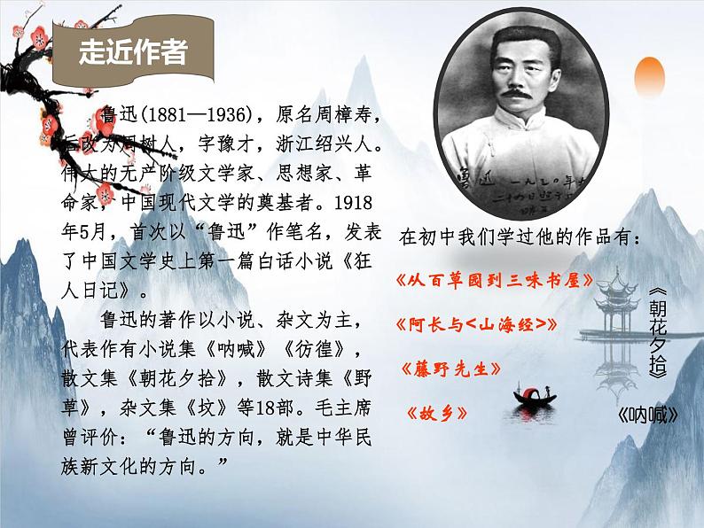 2021-2022学年 初中语文 人教部编版（五四）（2018）九年级上册 14《故乡》 课件03