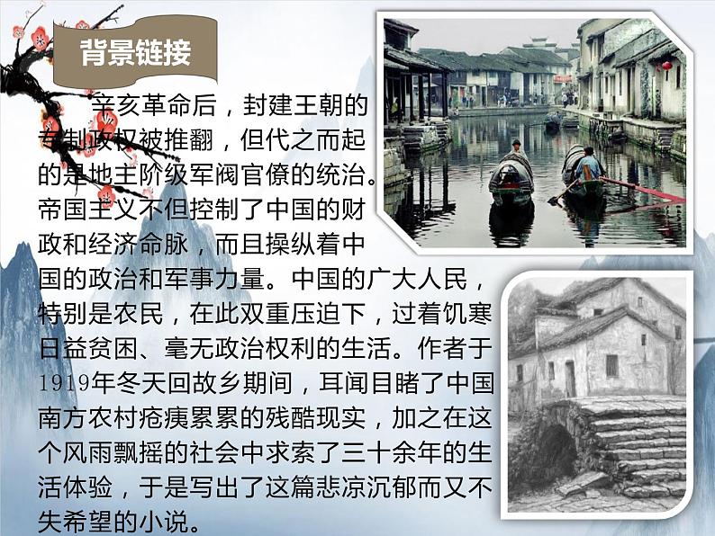 2021-2022学年 初中语文 人教部编版（五四）（2018）九年级上册 14《故乡》 课件04