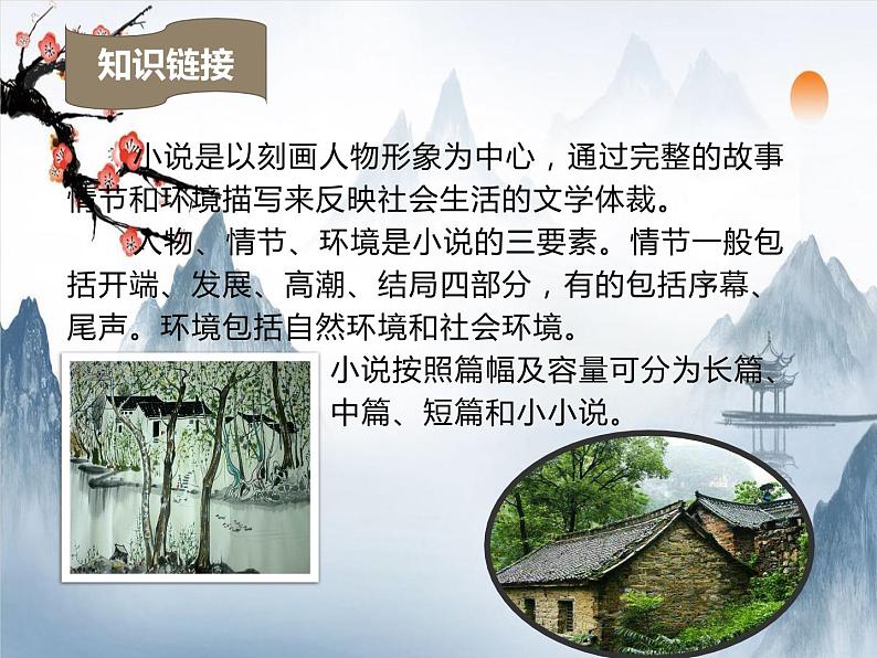 2021-2022学年 初中语文 人教部编版（五四）（2018）九年级上册 14《故乡》 课件05