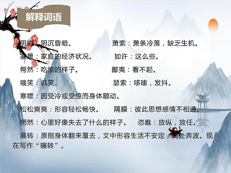 2021-2022学年 初中语文 人教部编版（五四）（2018）九年级上册 14《故乡》 课件07