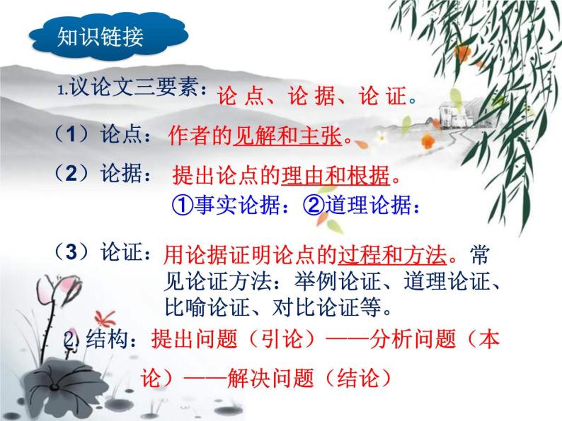 2021-2022学年 初中语文 人教部编版（五四）（2018）九年级上册 6《敬业与乐业》 课件05