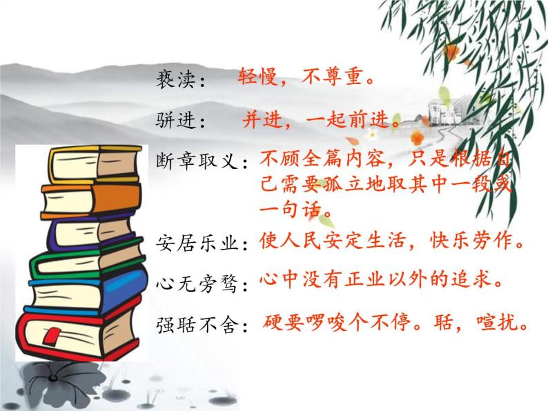 2021-2022学年 初中语文 人教部编版（五四）（2018）九年级上册 6《敬业与乐业》 课件08