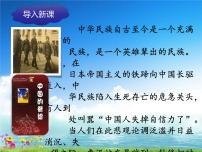 初中人教部编版 (五四制)第五单元17 中国人失掉自信力了吗评课ppt课件
