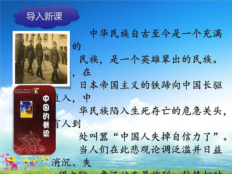 2021-2022学年 初中语文 人教部编版（五四）（2018）九年级上册 17《中国人失掉自信力了吗》 课件第1页