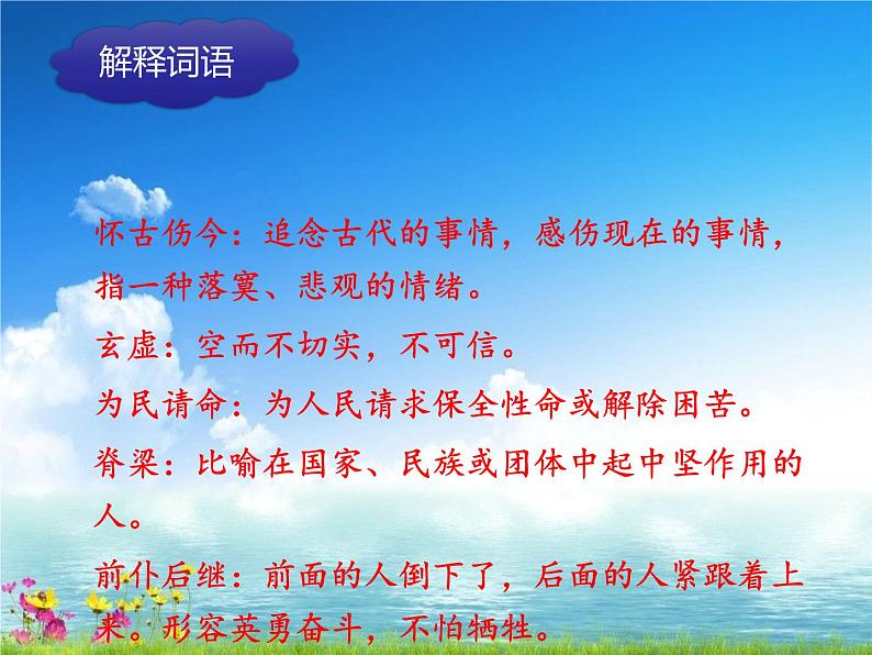 2021-2022学年 初中语文 人教部编版（五四）（2018）九年级上册 17《中国人失掉自信力了吗》 课件第8页