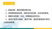 语文九年级上册（2018）1 沁园春·雪教课内容ppt课件