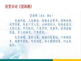 2021-2022学年 初中语文 人教部编版（五四制）九年级上册 1《沁园春·雪》课件（共25张PPT）