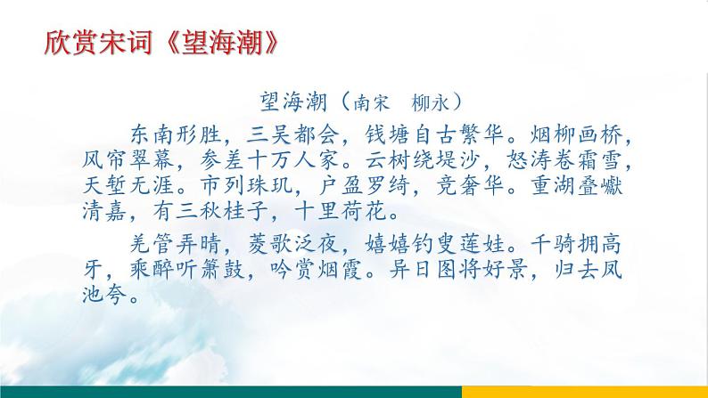 2021-2022学年 初中语文 人教部编版（五四制）九年级上册 1《沁园春·雪》课件（共25张PPT）03