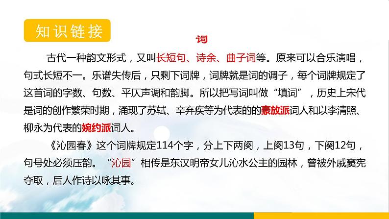 2021-2022学年 初中语文 人教部编版（五四制）九年级上册 1《沁园春·雪》课件（共25张PPT）06