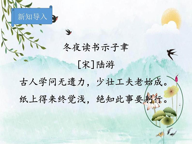 2021-2022学年 初中语文 人教部编版（五四）（2018）九年级上册 18《怀疑与学问》 课件01