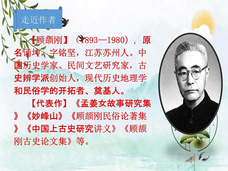 2021-2022学年 初中语文 人教部编版（五四）（2018）九年级上册 18《怀疑与学问》 课件05