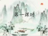 2021-2022学年 初中语文 人教部编版（五四）（2018）九年级上册 11《醉翁亭记》（一课时） 课件
