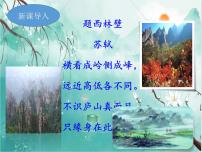 初中语文人教部编版 (五四制)九年级上册（2018）19* 谈创造性思维教课内容ppt课件