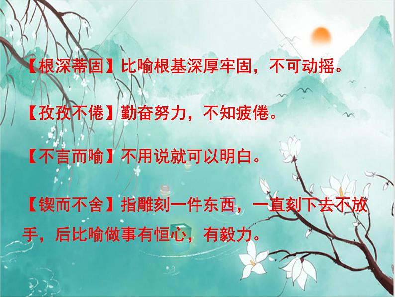 2021-2022学年 初中语文 人教部编版（五四）（2018）九年级上册 19《谈创造性思维》 课件06