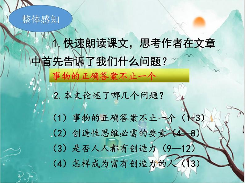 2021-2022学年 初中语文 人教部编版（五四）（2018）九年级上册 19《谈创造性思维》 课件07