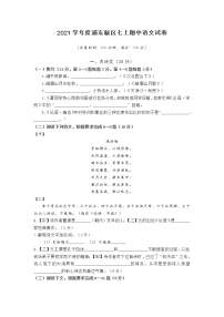 2021-2022学年度上海市浦东新区七上期中语文试卷（含答案）