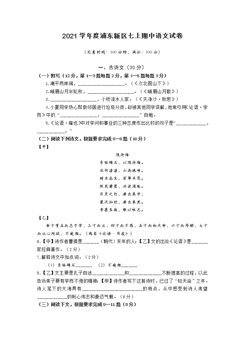 2021-2022学年度上海市浦东新区七上期中语文试卷（含答案）01