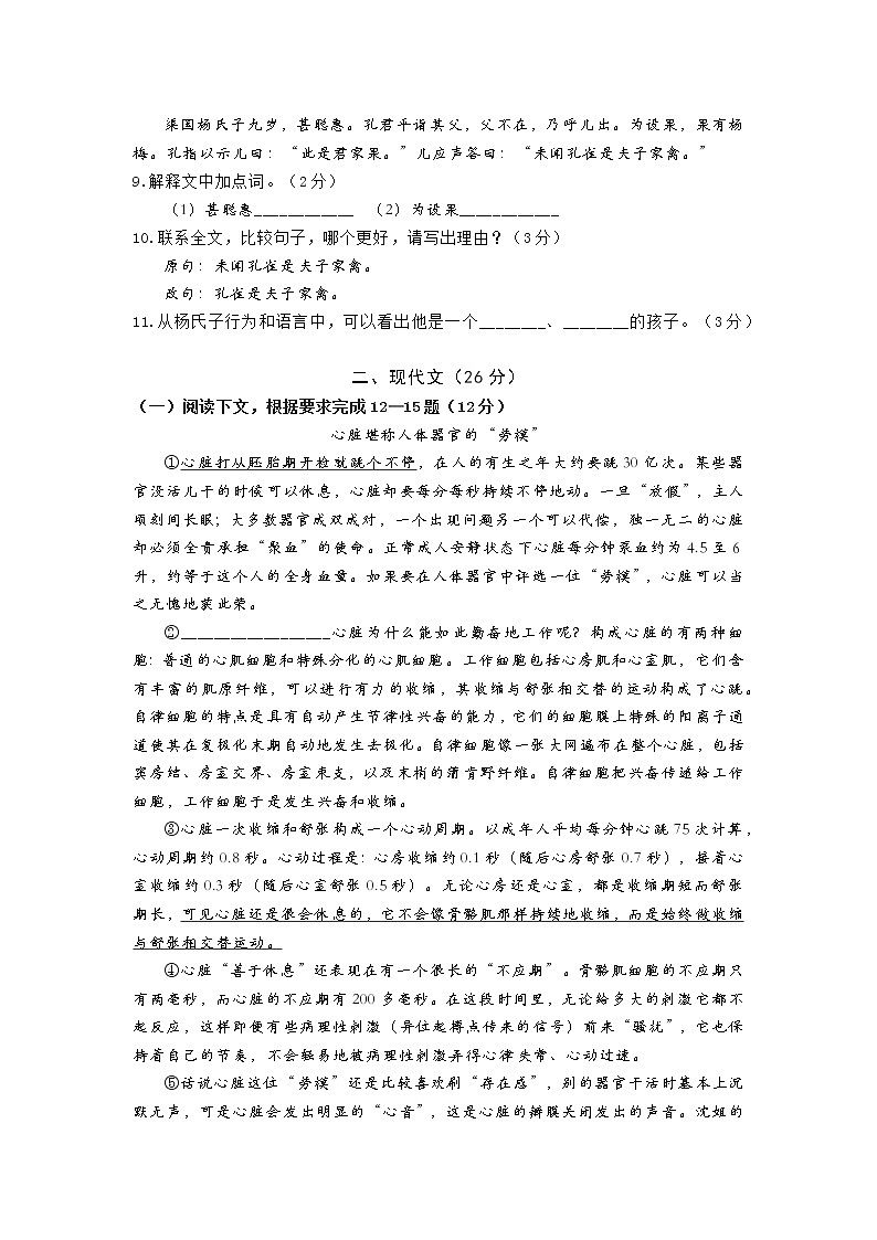 2021-2022学年度上海市浦东新区七上期中语文试卷（含答案）02