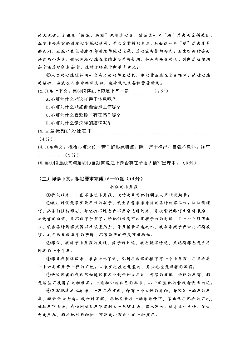 2021-2022学年度上海市浦东新区七上期中语文试卷（含答案）03